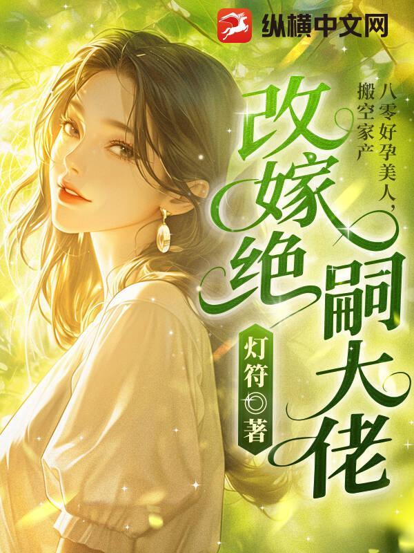 八零好福妻正版阅读