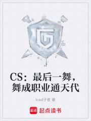 cs舞曲