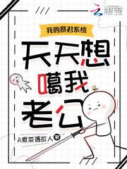 我的暴君总裁在哪里看