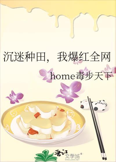 沉迷种田我爆红全网笔趣阁