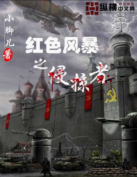 红色风暴txt