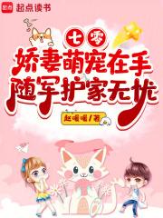 七零穿书之娇宠军嫂随军