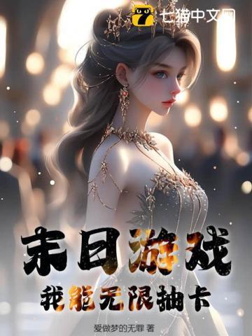 末日之无限抽奖系统叶默