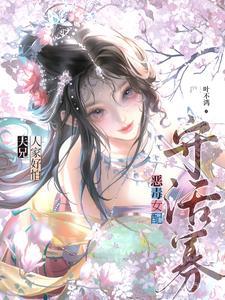 恶毒女配守活寡?夫兄,人家好怕