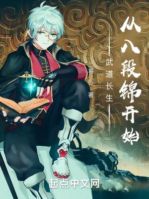 武道长生:从八段锦开始