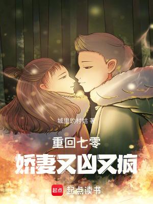 重回七零:娇妻又凶又疯
