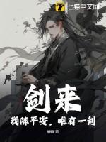 剑来:我陈平安,唯有一剑