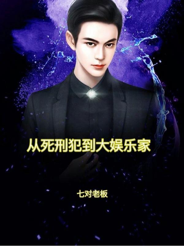 大娱乐家:妖精,别来诱惑我