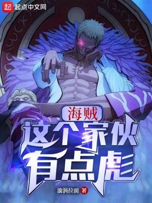 海贼:我在大海讲人情世故