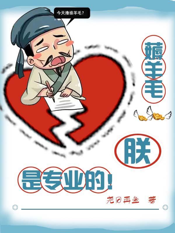 薅羊毛,朕,是专业的!