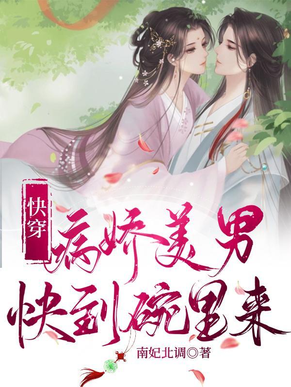 被救赎后,浇浇花他疯批不止