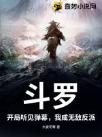 斗罗:开局听见弹幕,我成无敌反派