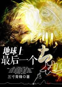 地球上最后一个土地