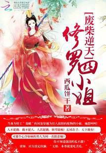 废柴逆天:修罗四小姐