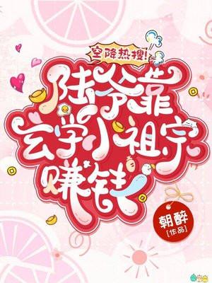 空降热搜!陆爷靠玄学小祖宗赚钱!