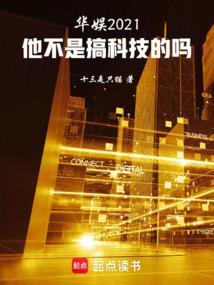 娱乐:他不是搞科技的吗?