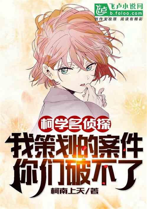 柯学:真相曝光,让妃英理求原谅