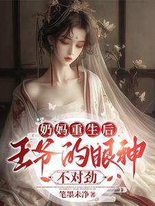 后宫独宠：王府的绝色奶娘