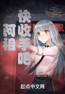 阿祖快收手吧