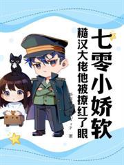 绝嗣老公太撩,随军后她三年抱俩