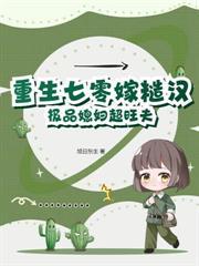 带着异能穿回七十年代