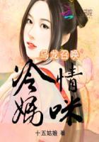 乌龙召唤:冷情妈咪