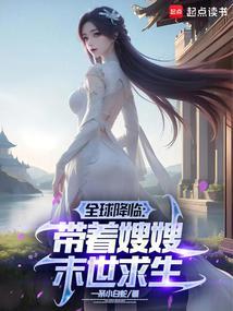 冰封末世:我打造完美领地