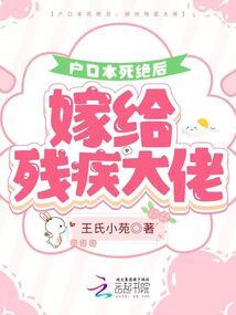 户口本死绝后,嫁给残疾大佬