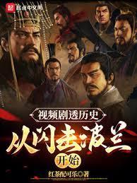 剧透歷史：从世界大战开始