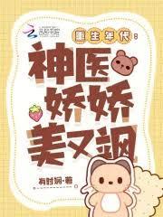 重生年代：神医娇娇美又颯
