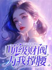 离婚后，渣爹做梦都在偷妈咪
