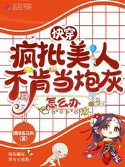 快穿：我成了绿茶代表？