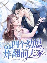 她逃婚当晚,傅总彻底失控了