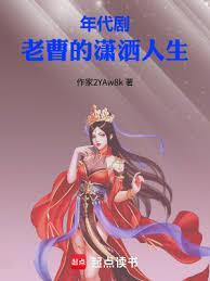 年代剧：老曹的瀟洒人生