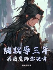 混沌圣体：从为女帝解毒开始无敌