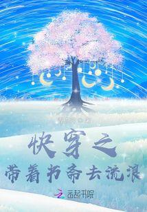 快穿之带着书斋去流浪